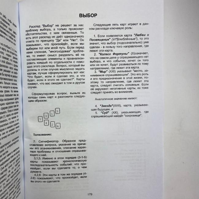 Книга - Самовчитель по Таро (Хайо Банцхаф) Книга - Самовчитель по Таро (Хайо Банцхаф)