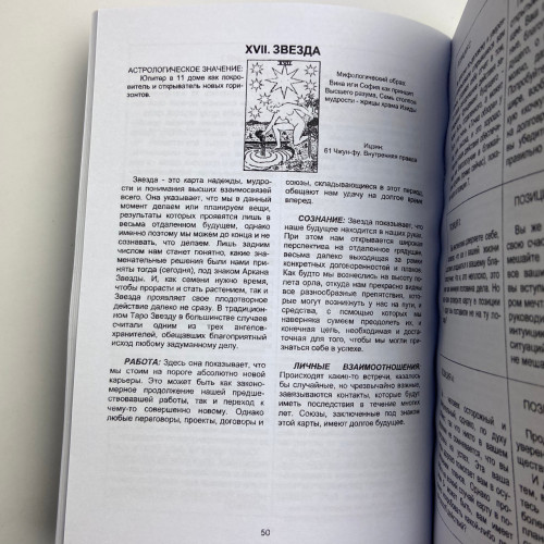 Книга - Самоучитель по Таро (Хайо Банцхаф)