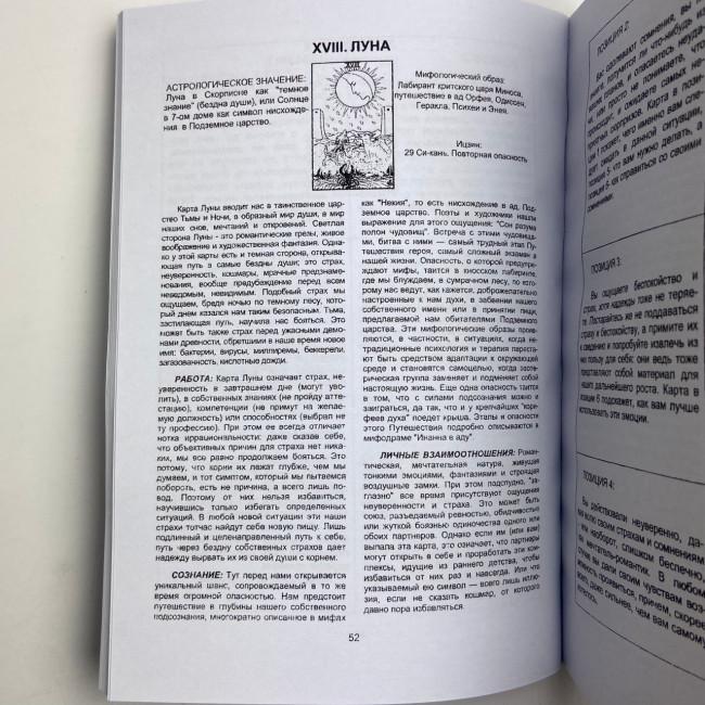Книга - Самовчитель по Таро (Хайо Банцхаф) Книга - Самовчитель по Таро (Хайо Банцхаф)