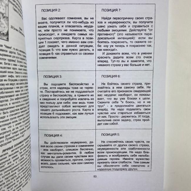 Книга - Самовчитель по Таро (Хайо Банцхаф) Книга - Самовчитель по Таро (Хайо Банцхаф)