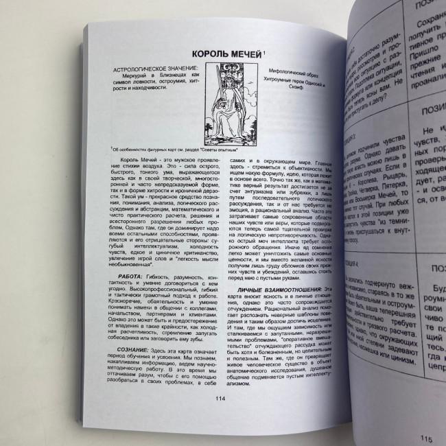 Книга - Самовчитель по Таро (Хайо Банцхаф) Книга - Самовчитель по Таро (Хайо Банцхаф)