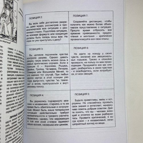 Книга - Самоучитель по Таро (Хайо Банцхаф)