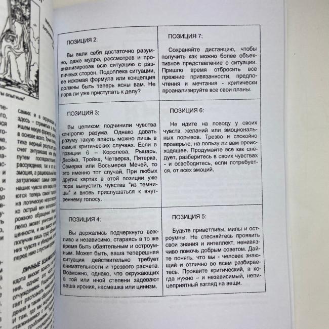Книга - Самовчитель по Таро (Хайо Банцхаф) Книга - Самовчитель по Таро (Хайо Банцхаф)
