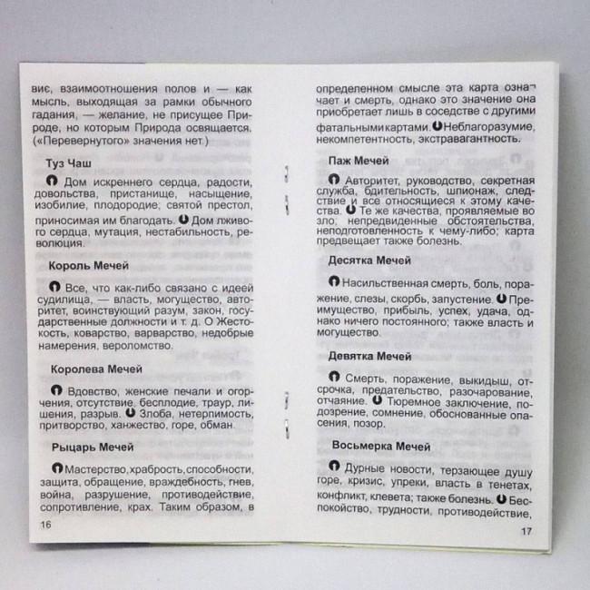 Карти Таро - Райдера Уейта Дурень