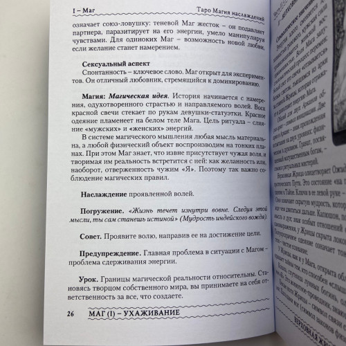 Подарочный набор таро - Магия наслаждений, книга + карты Подарочный набор таро - Магия наслаждений, книга + карты