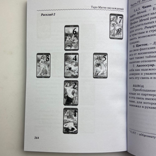 Подарочный набор таро - Магия наслаждений, книга + карты Подарочный набор таро - Магия наслаждений, книга + карты