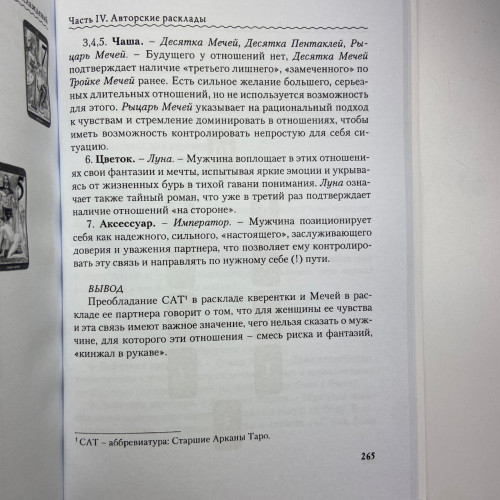 Подарочный набор таро - Магия наслаждений, книга + карты Подарочный набор таро - Магия наслаждений, книга + карты
