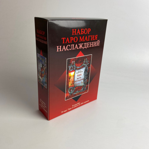 Подарочный набор таро - Магия наслаждений, книга + карты Подарочный набор таро - Магия наслаждений, книга + карты