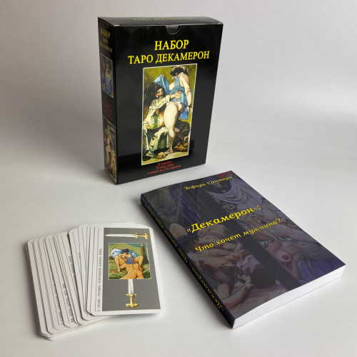 Подарочный набор таро - Декамерон, книга + карты