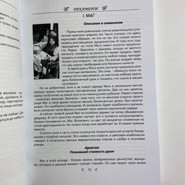 Подарунковий набір таро - Декамерон, книга + карти