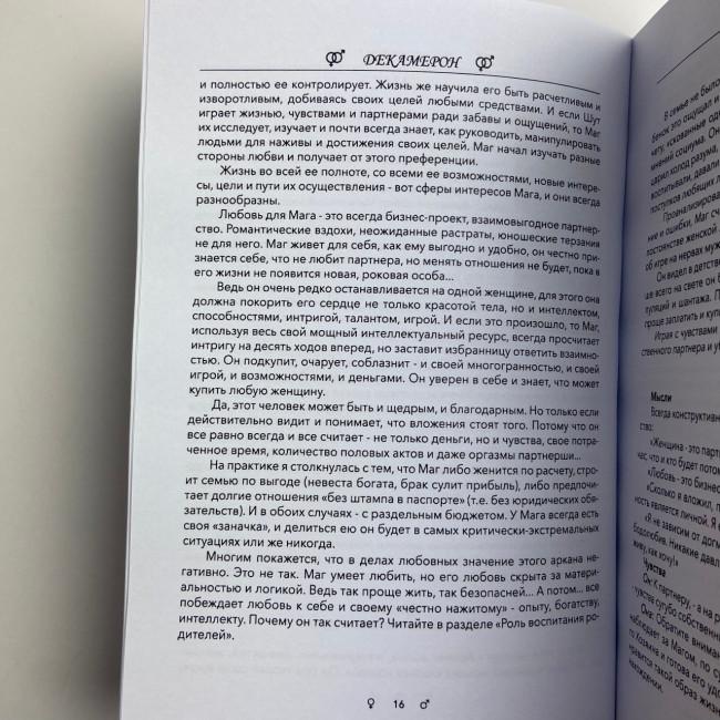 Подарунковий набір таро - Декамерон, книга + карти