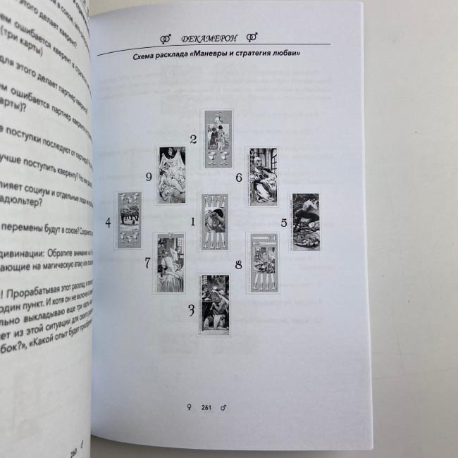 Подарунковий набір таро - Декамерон, книга + карти