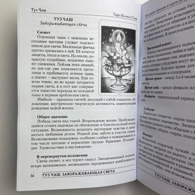 Подарунковий набір таро - Колесо року, книга + карти Подарунковий набір таро - Колесо року, книга + карти