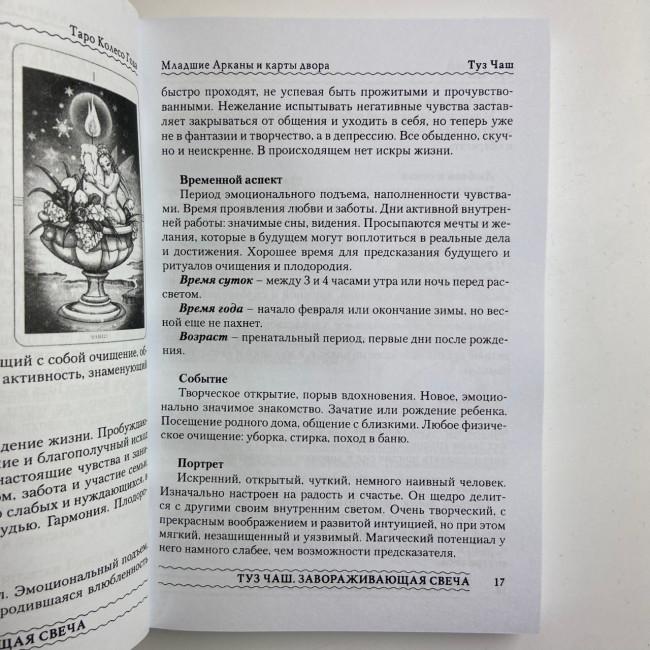 Подарунковий набір таро - Колесо року, книга + карти Подарунковий набір таро - Колесо року, книга + карти