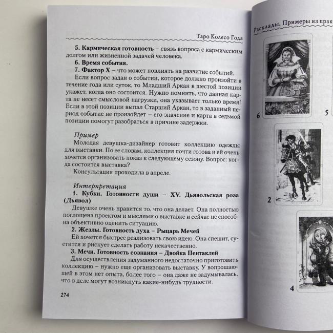 Подарунковий набір таро - Колесо року, книга + карти Подарунковий набір таро - Колесо року, книга + карти