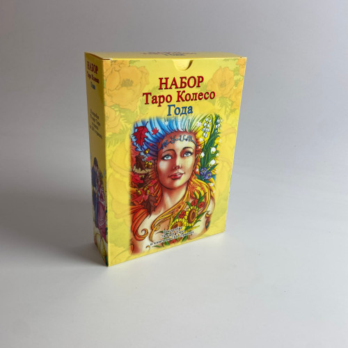 Подарочный набор таро - Колесо года, книга + карты