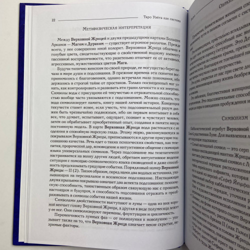 Подарочный набор таро - Райдера Уэйта, книга + карты