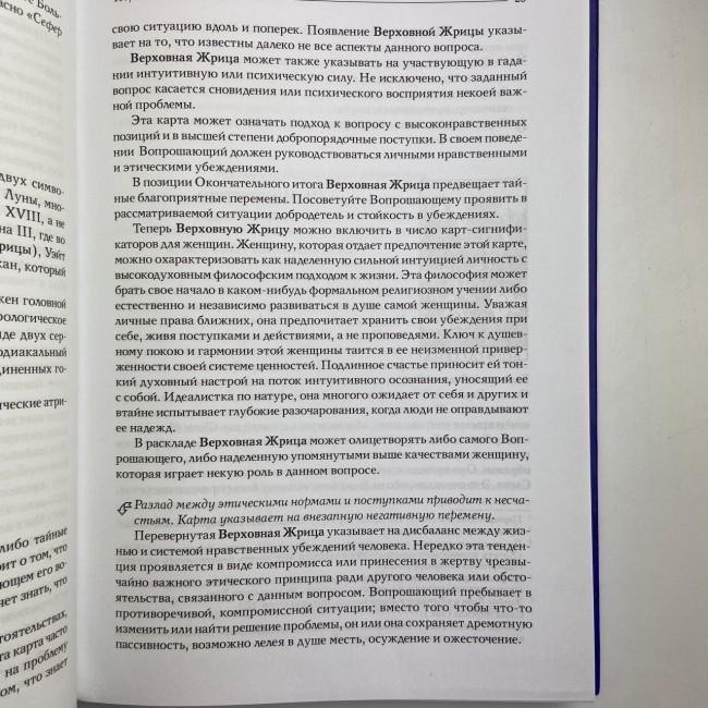 Подарунковий набір таро - Райдера Уейта, книга + карти Подарунковий набір таро - Райдера Уейта, книга + карти