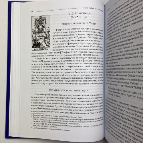 Подарочный набор таро - Райдера Уэйта, книга + карты