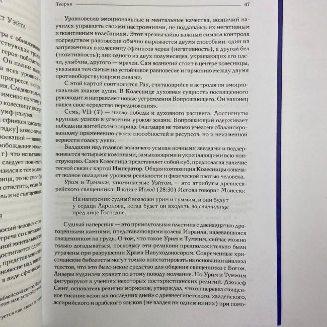 Подарунковий набір таро - Райдера Уейта, книга + карти Подарунковий набір таро - Райдера Уейта, книга + карти