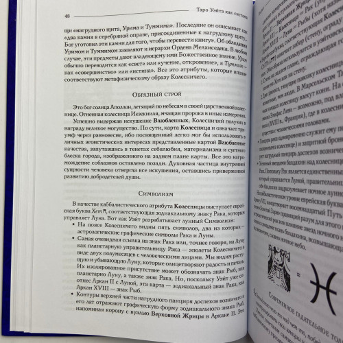 Подарочный набор таро - Райдера Уэйта, книга + карты