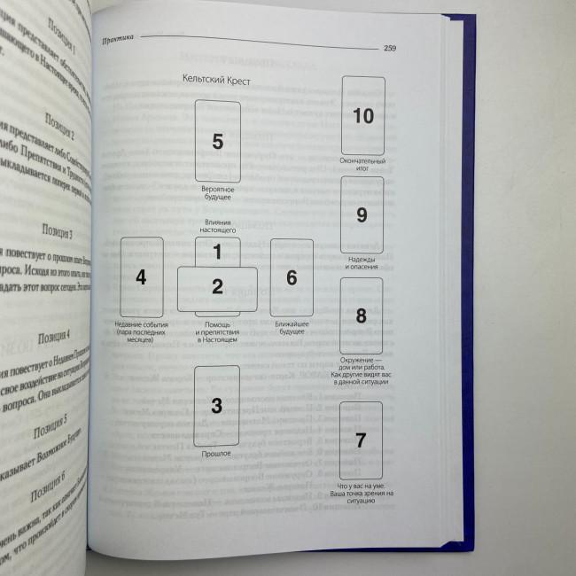 Подарунковий набір таро - Райдера Уейта, книга + карти Подарунковий набір таро - Райдера Уейта, книга + карти