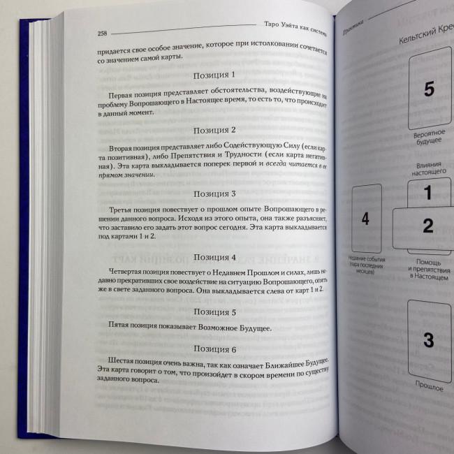 Подарунковий набір таро - Райдера Уейта, книга + карти Подарунковий набір таро - Райдера Уейта, книга + карти