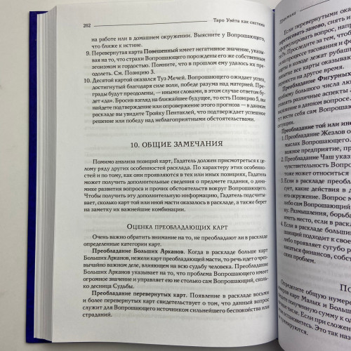 Подарочный набор таро - Райдера Уэйта, книга + карты
