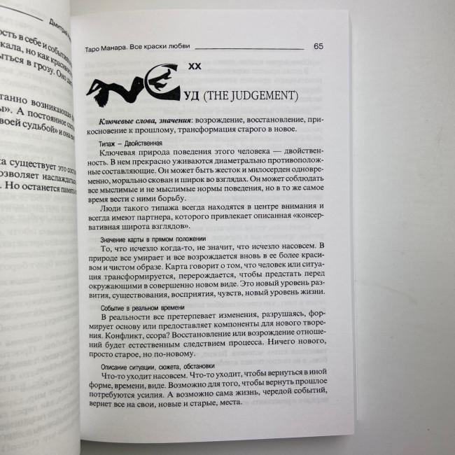 Подарунковий набір таро - Манара, книга + карти