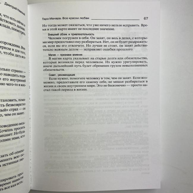 Подарунковий набір таро - Манара, книга + карти