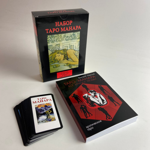 Подарочный набор таро - Манара, книга + карты