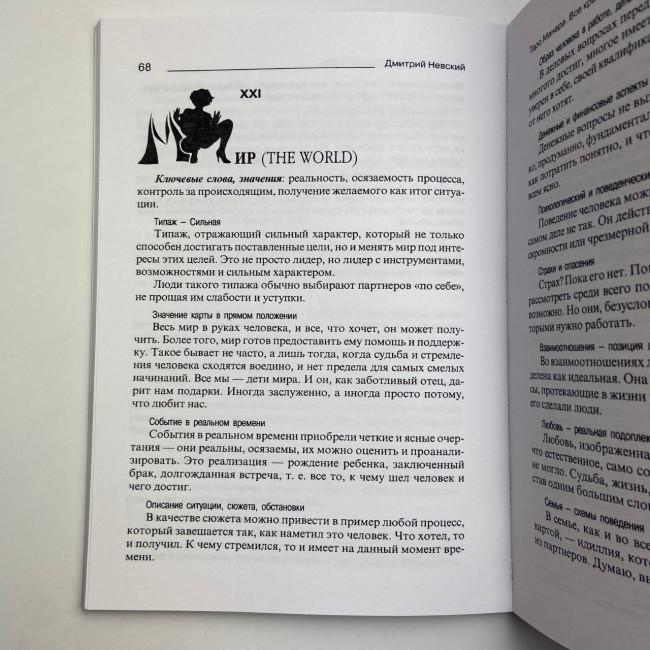 Подарунковий набір таро - Манара, книга + карти
