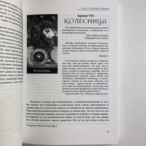Подарочный набор таро - Во власти безумной луны, книга + карты
