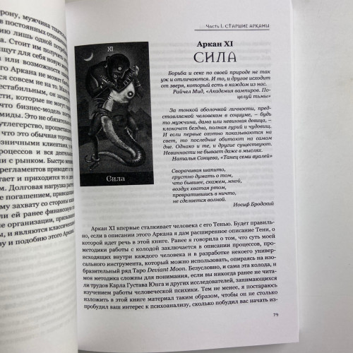 Подарочный набор таро - Во власти безумной луны, книга + карты