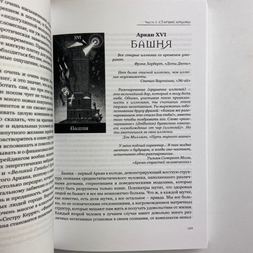 Подарочный набор таро - Во власти безумной луны, книга + карты