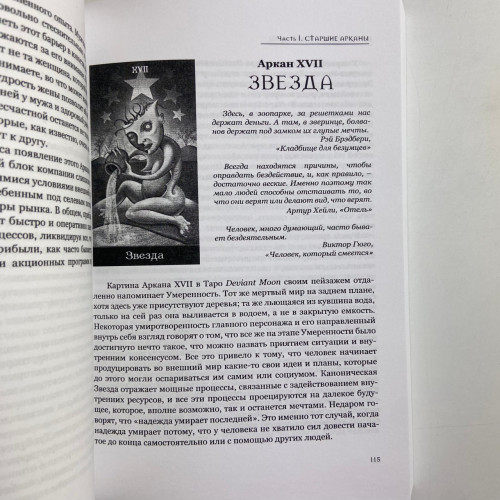 Подарочный набор таро - Во власти безумной луны, книга + карты
