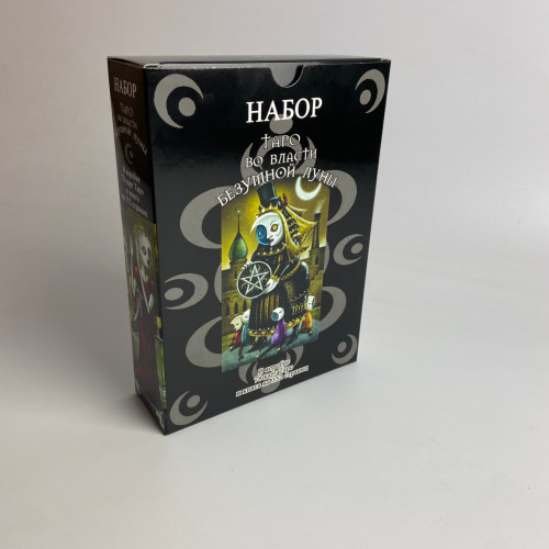 Подарочный набор таро - Во власти безумной луны, книга + карты