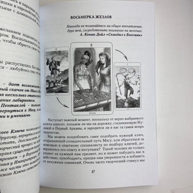 Подарочный набор таро - 78 дверей, книга + карты