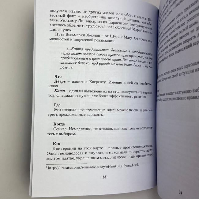 Подарочный набор таро - 78 дверей, книга + карты
