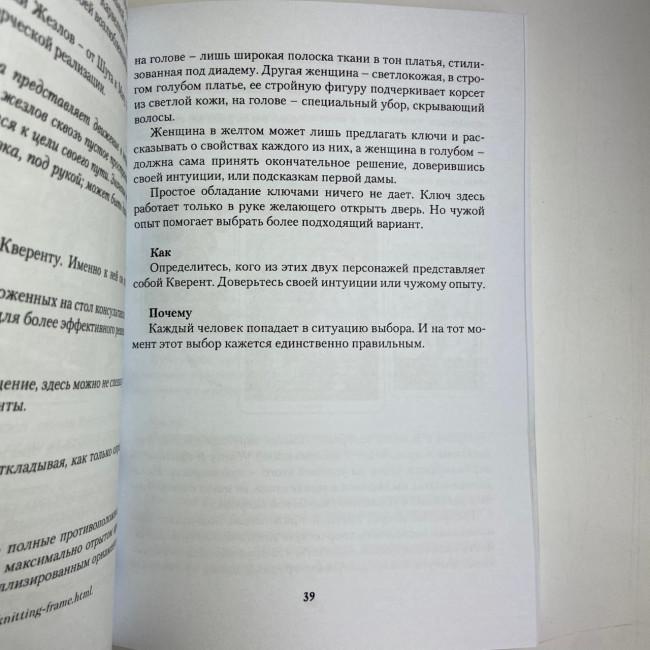 Подарочный набор таро - 78 дверей, книга + карты