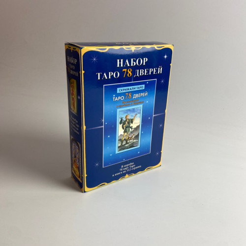 Подарочный набор таро - 78 дверей, книга + карты