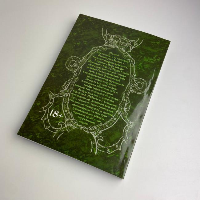 Подарунковий набір таро - Язичницьке, книга + карти Подарунковий набір таро - Язичницьке, книга + карти