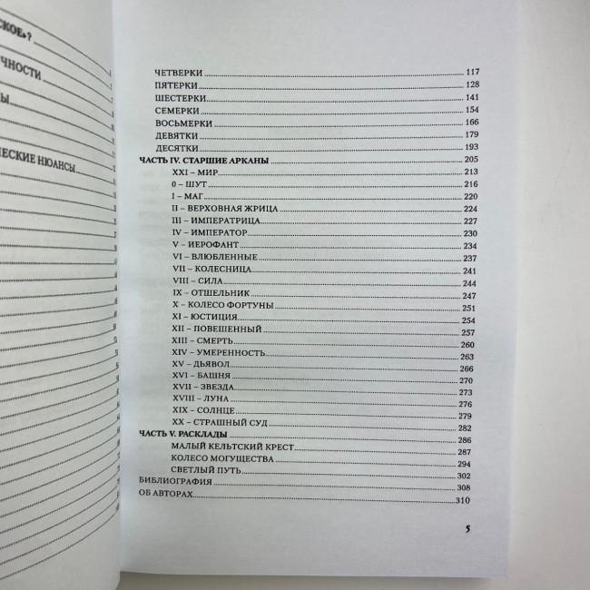 Подарунковий набір таро - Язичницьке, книга + карти Подарунковий набір таро - Язичницьке, книга + карти