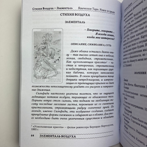 Подарочный набор таро - Языческое, книга + карты