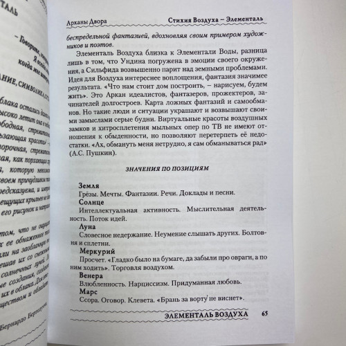 Подарочный набор таро - Языческое, книга + карты