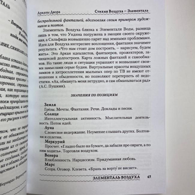Подарунковий набір таро - Язичницьке, книга + карти Подарунковий набір таро - Язичницьке, книга + карти