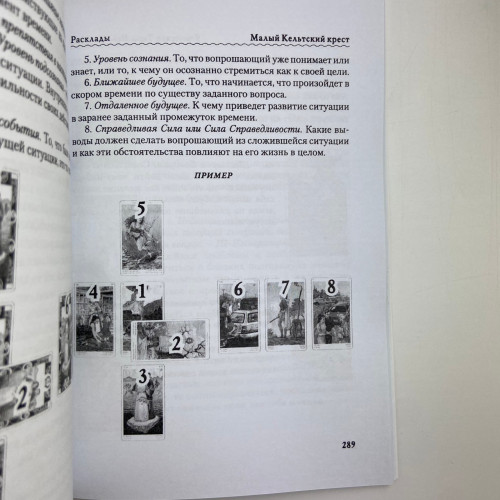 Подарочный набор таро - Языческое, книга + карты