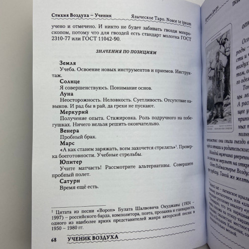 Подарочный набор таро - Языческое, книга + карты