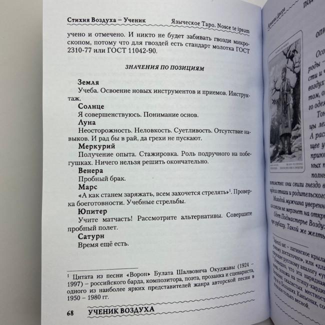 Подарунковий набір таро - Язичницьке, книга + карти Подарунковий набір таро - Язичницьке, книга + карти