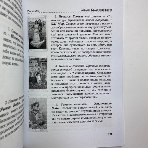 Подарочный набор таро - Языческое, книга + карты